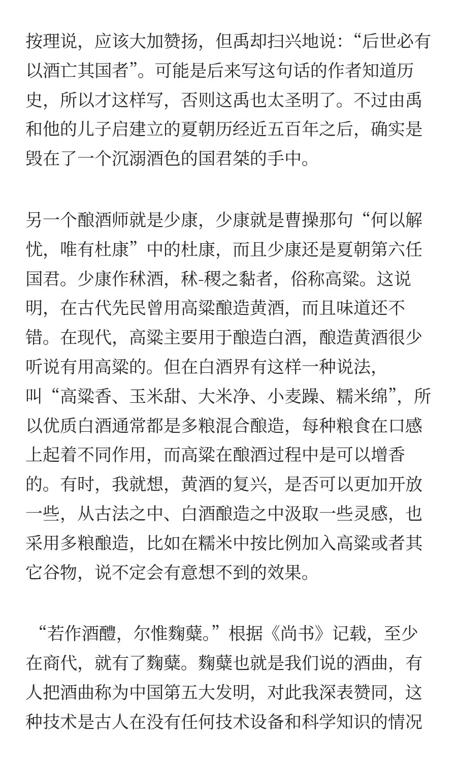 历史上的黄酒－夏商周时期