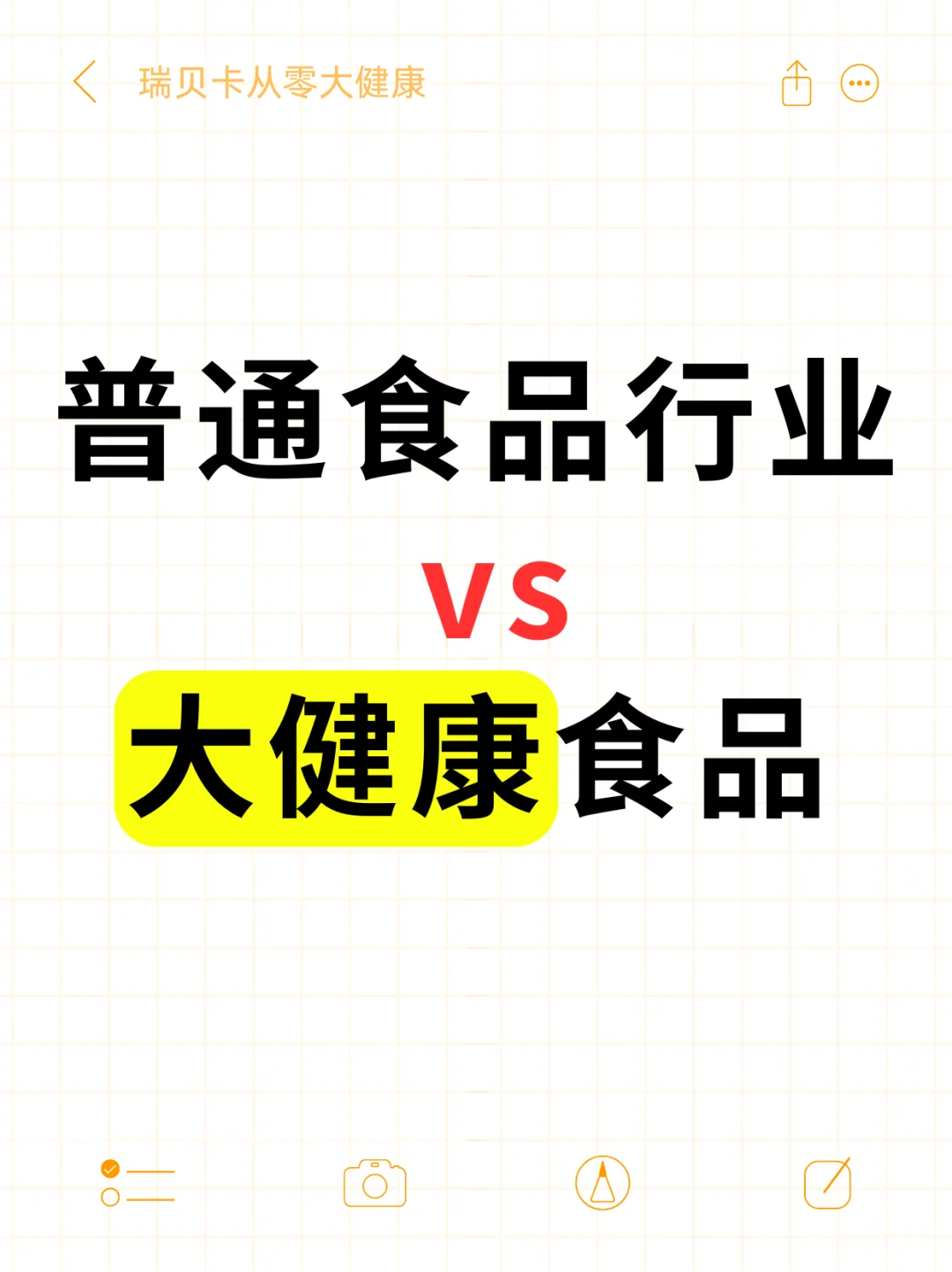别想着从食品行业转行到大健康食品！