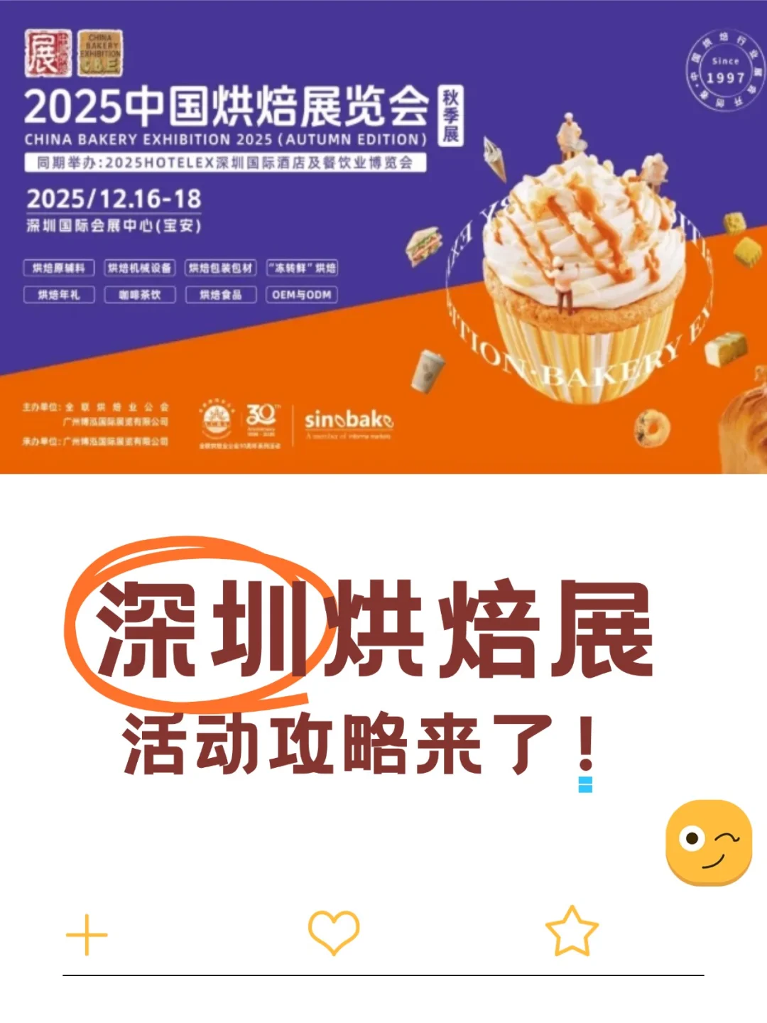 12月深圳烘焙展活动汇总！门票免费