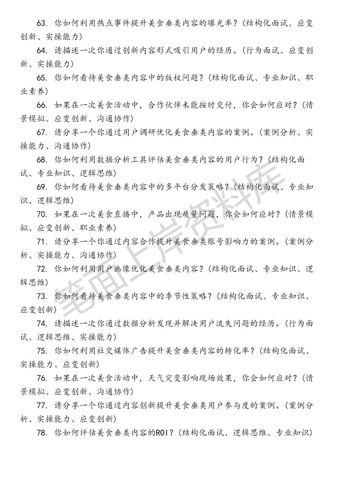 潮流生活生活美食垂运营面试真题