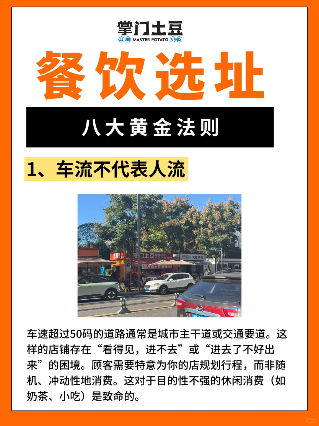 选址避坑 |位置选对，小店也能天天排队?