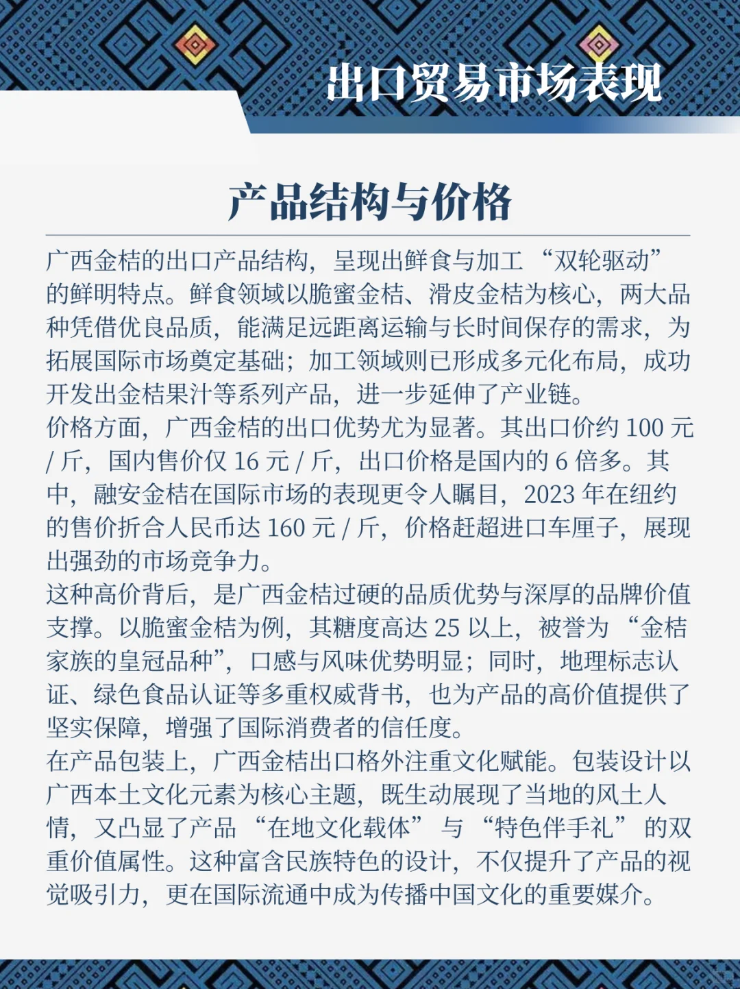 广西金桔出海 核心洞察报告