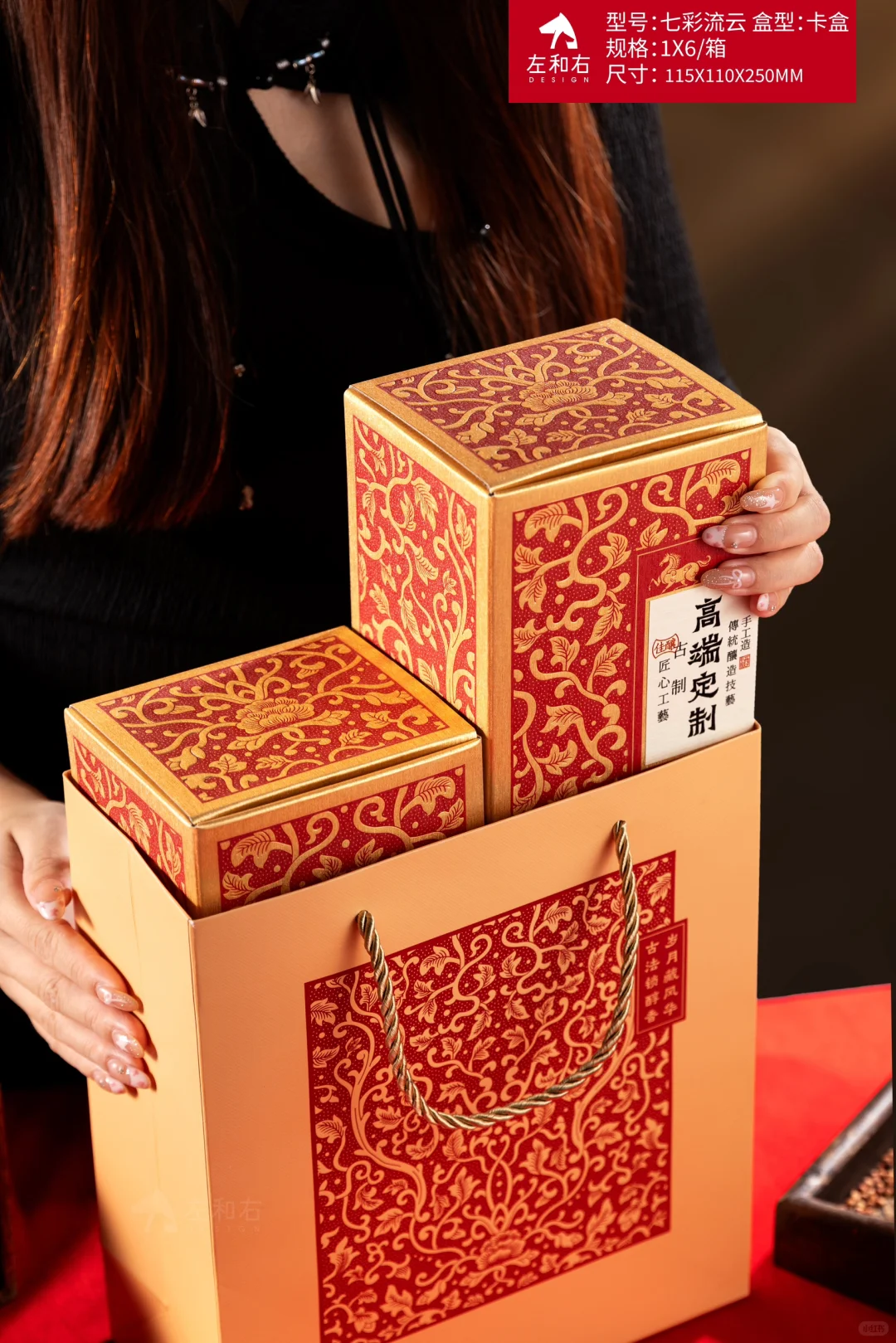 传统美学的中式白酒礼盒！