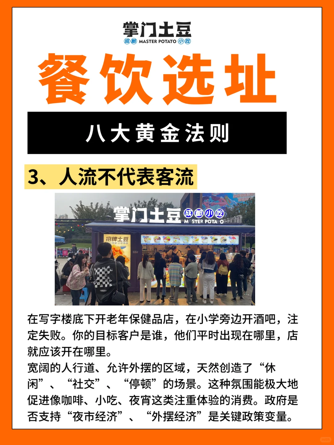 选址避坑 |位置选对，小店也能天天排队?
