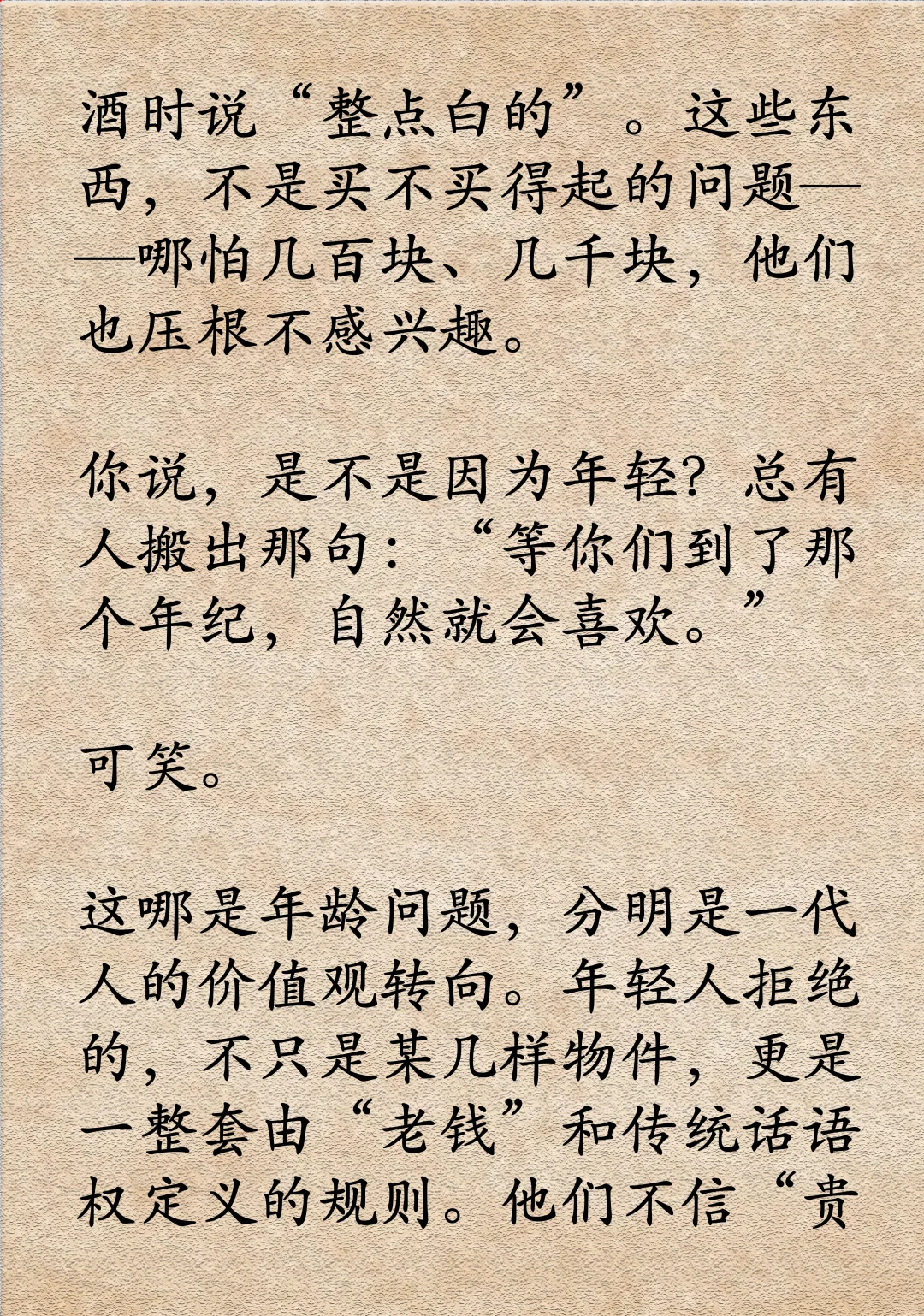 白酒会被90后00后终结吗?