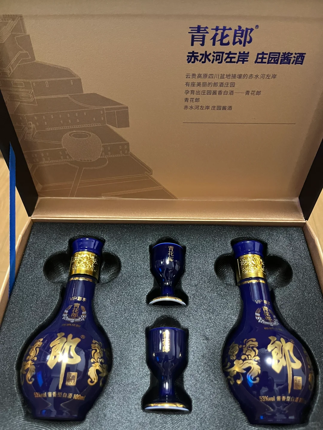 青花郎第五代郎酒庄园品鉴礼盒