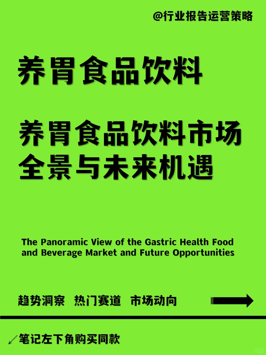 养胃食品饮料市场全景与未来机遇
