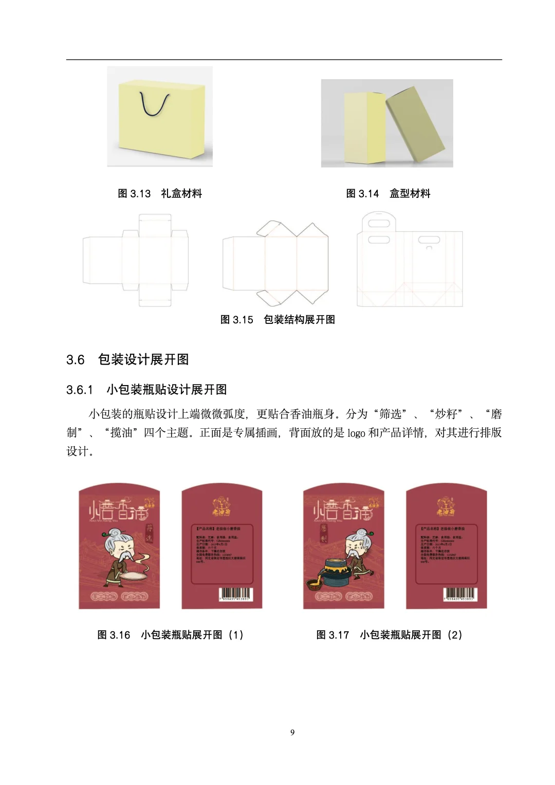 导：这才是我喜欢的视觉传达专业初稿啊！