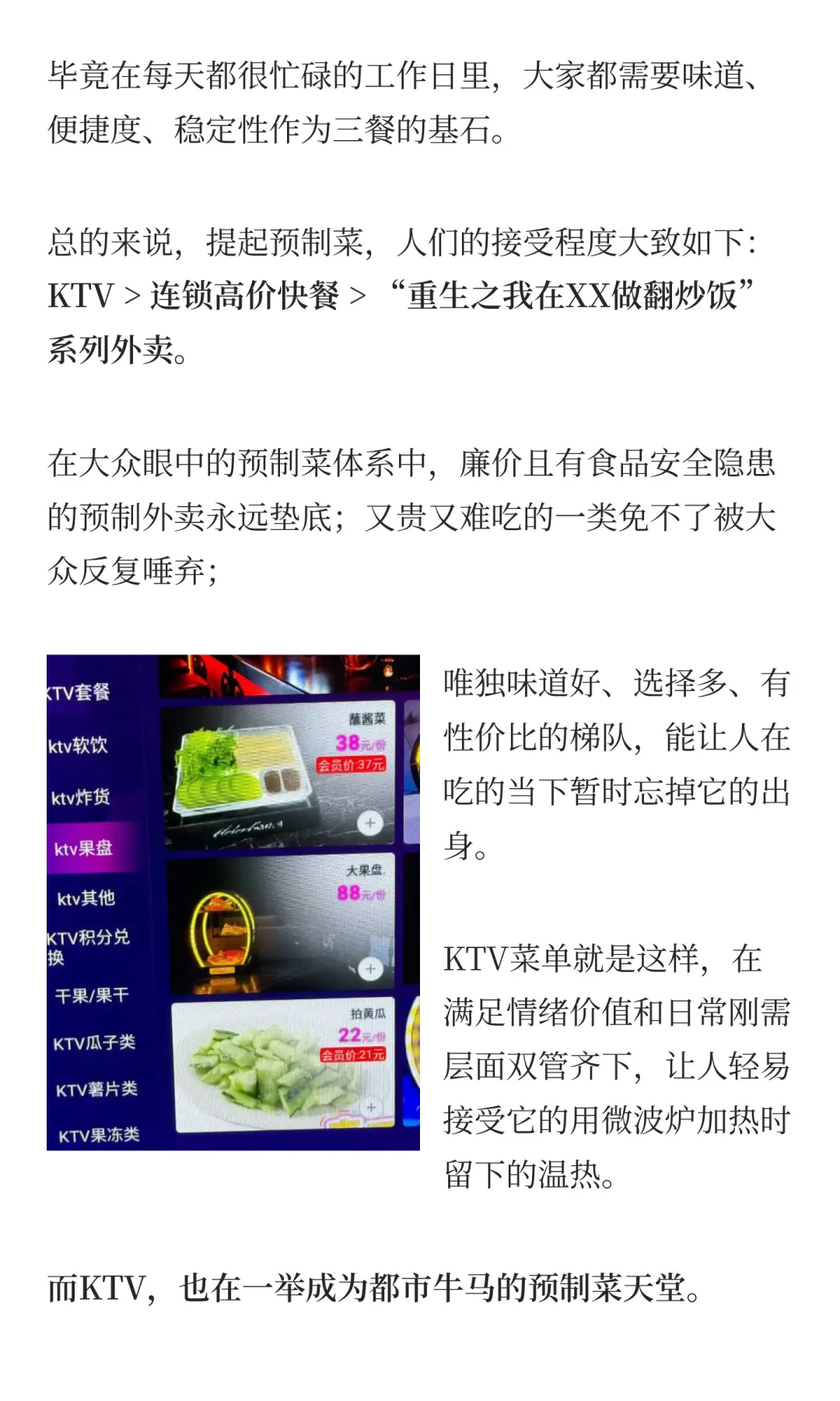 KTV，成了多少城市的「必吃榜」？