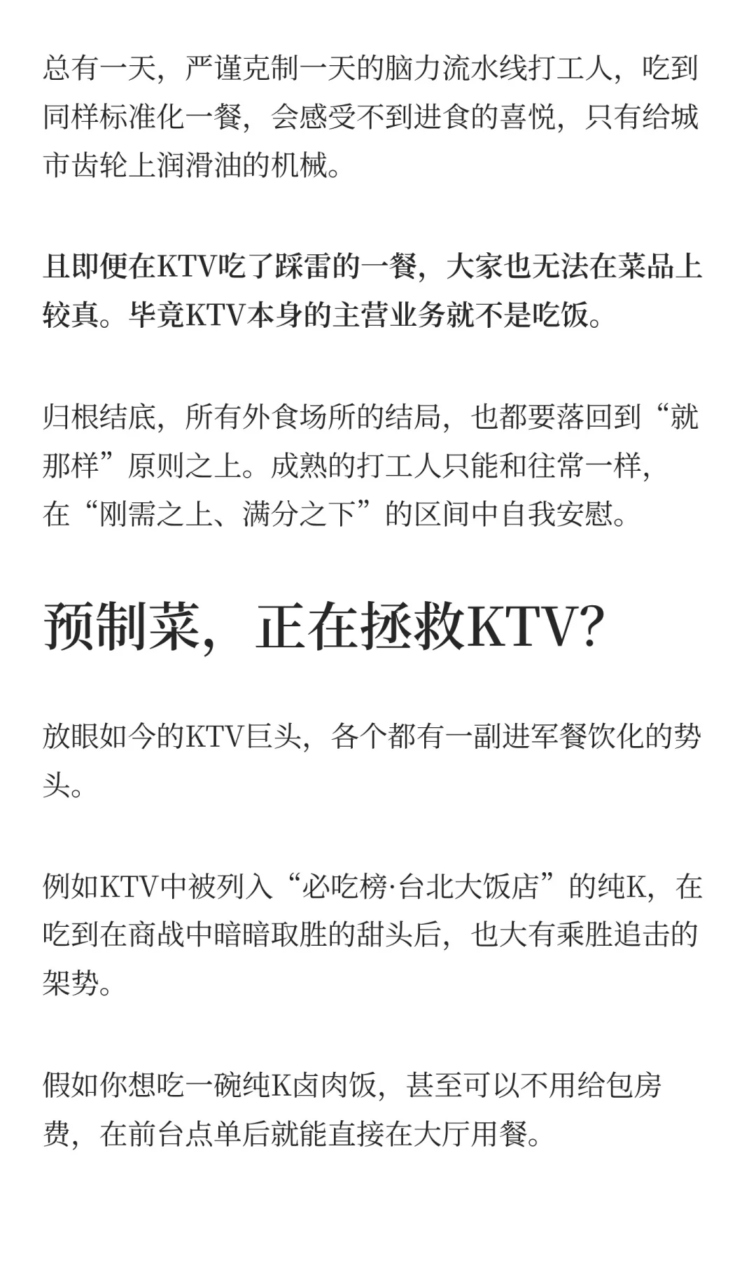 KTV，成了多少城市的「必吃榜」？