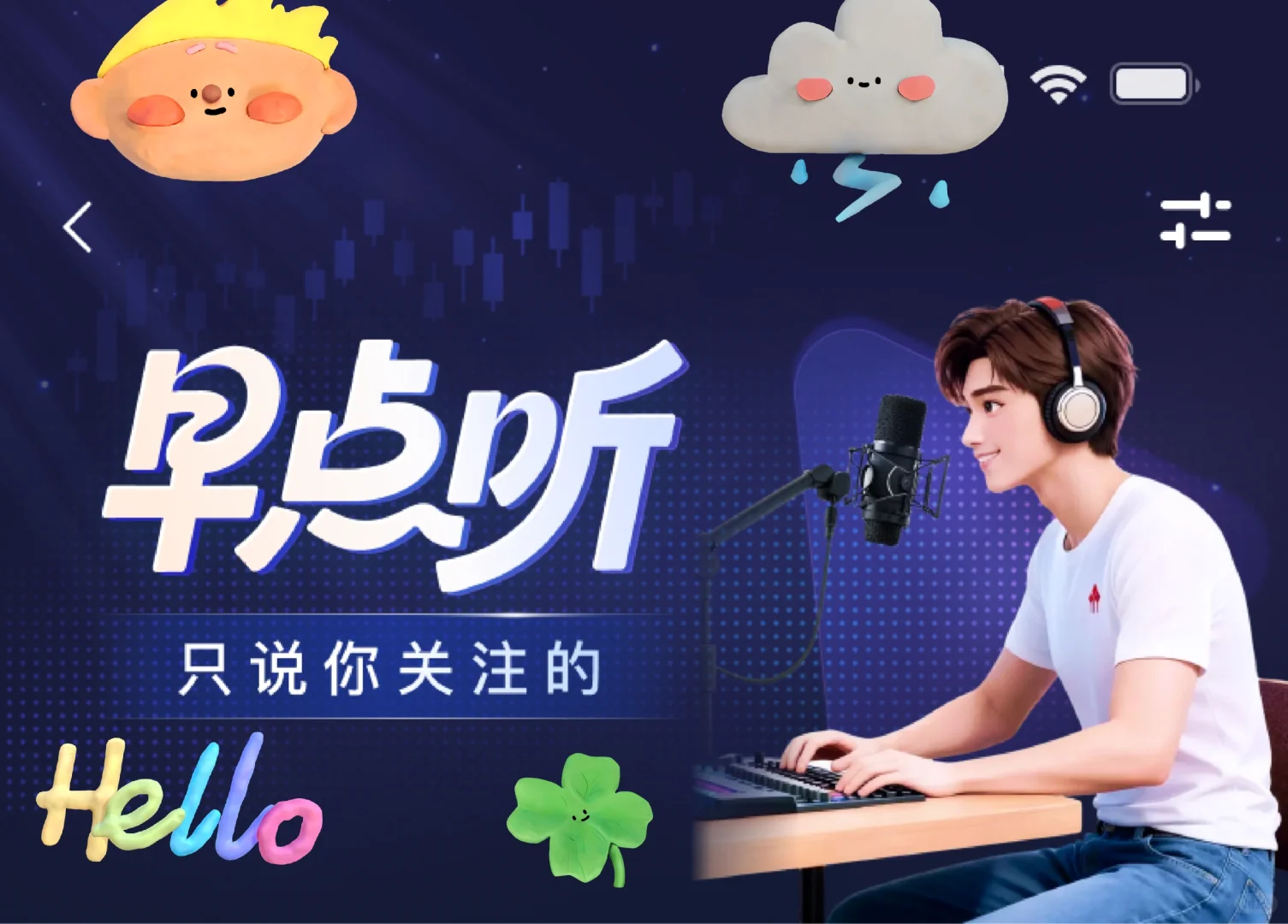 晨起“听”准规划方向