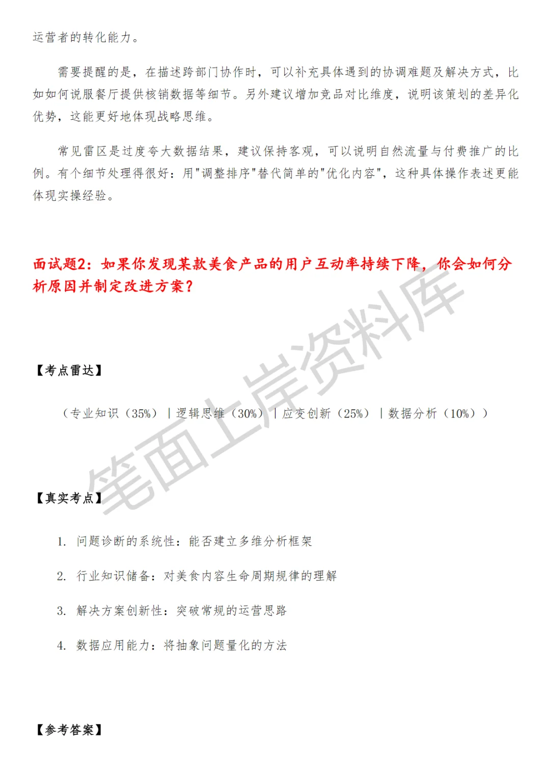 潮流生活生活美食垂运营面试真题