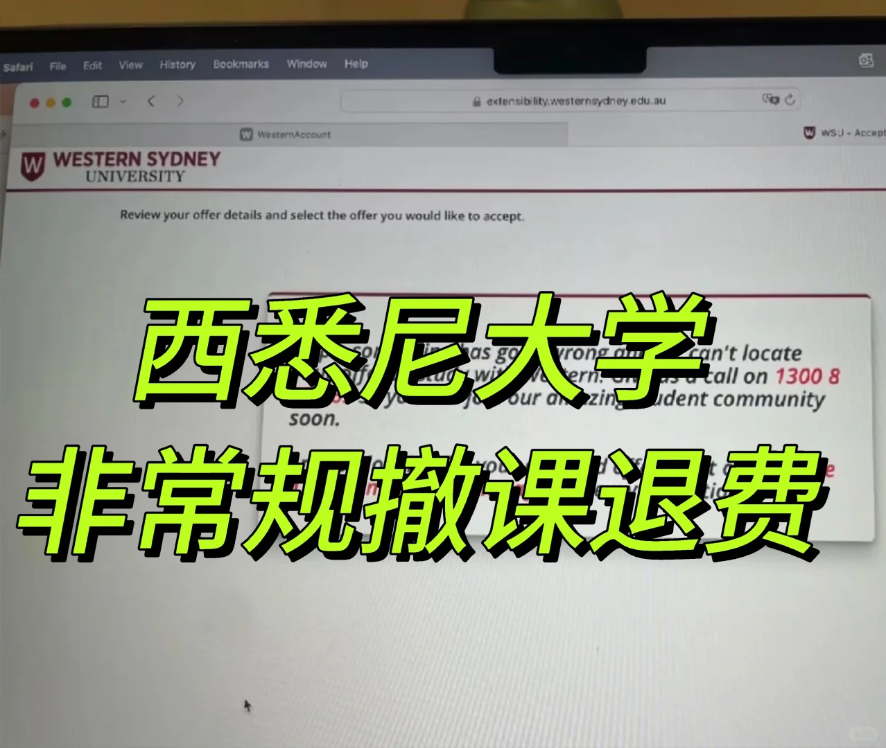 摊白了...西悉尼我把挂的科目全撤课了!