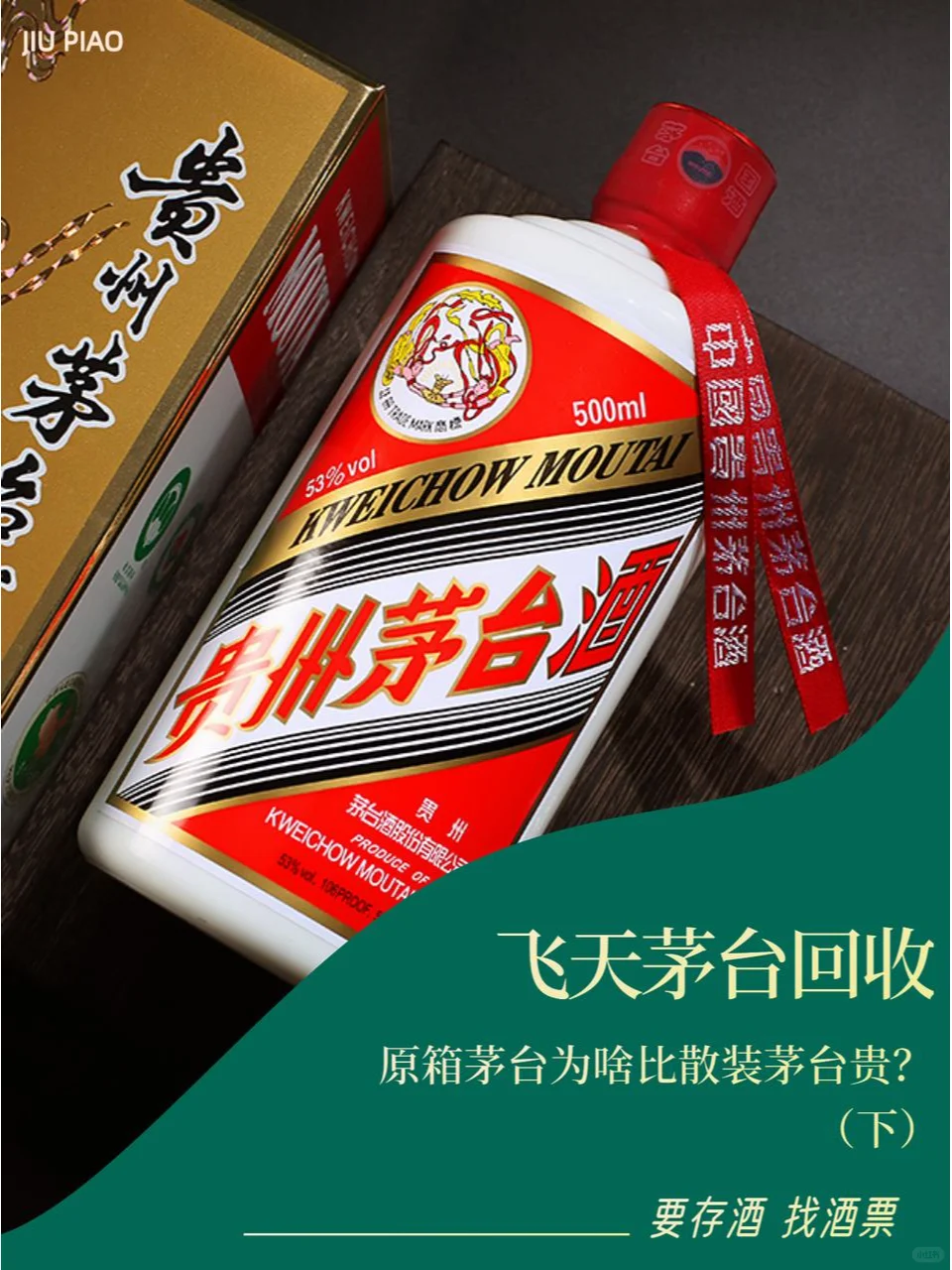 原箱飞天茅台到底贵在哪？（下）