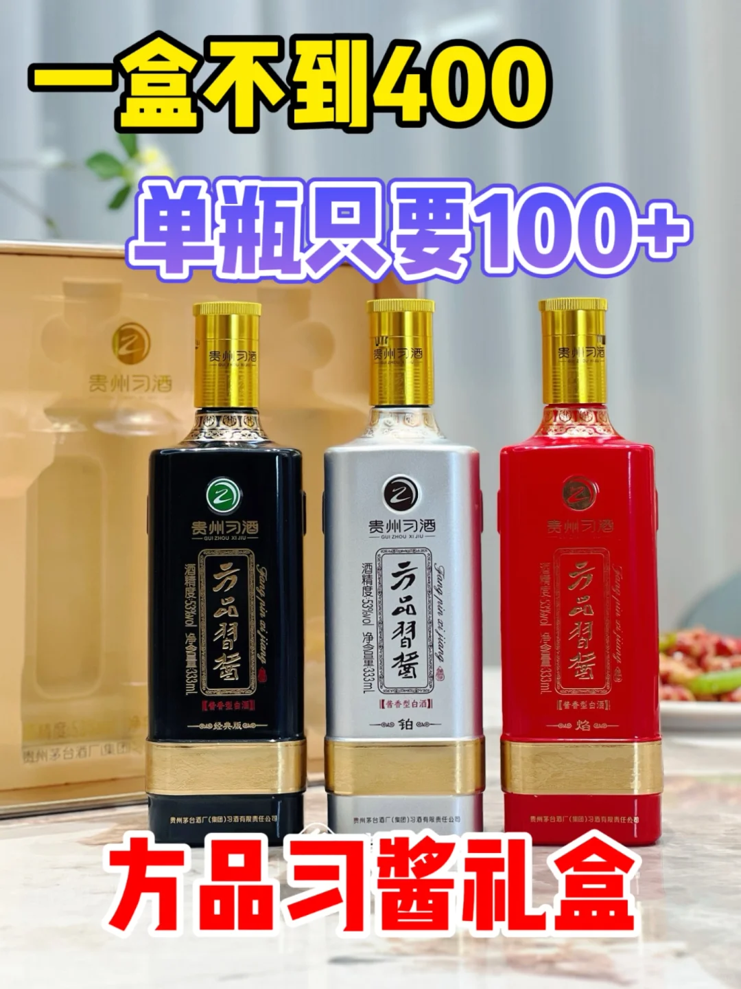 天呐！这个习酒礼盒居然只要小几百！！