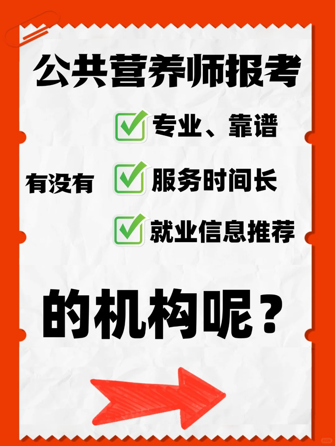 公共营养师就业攻略大全，建议收藏