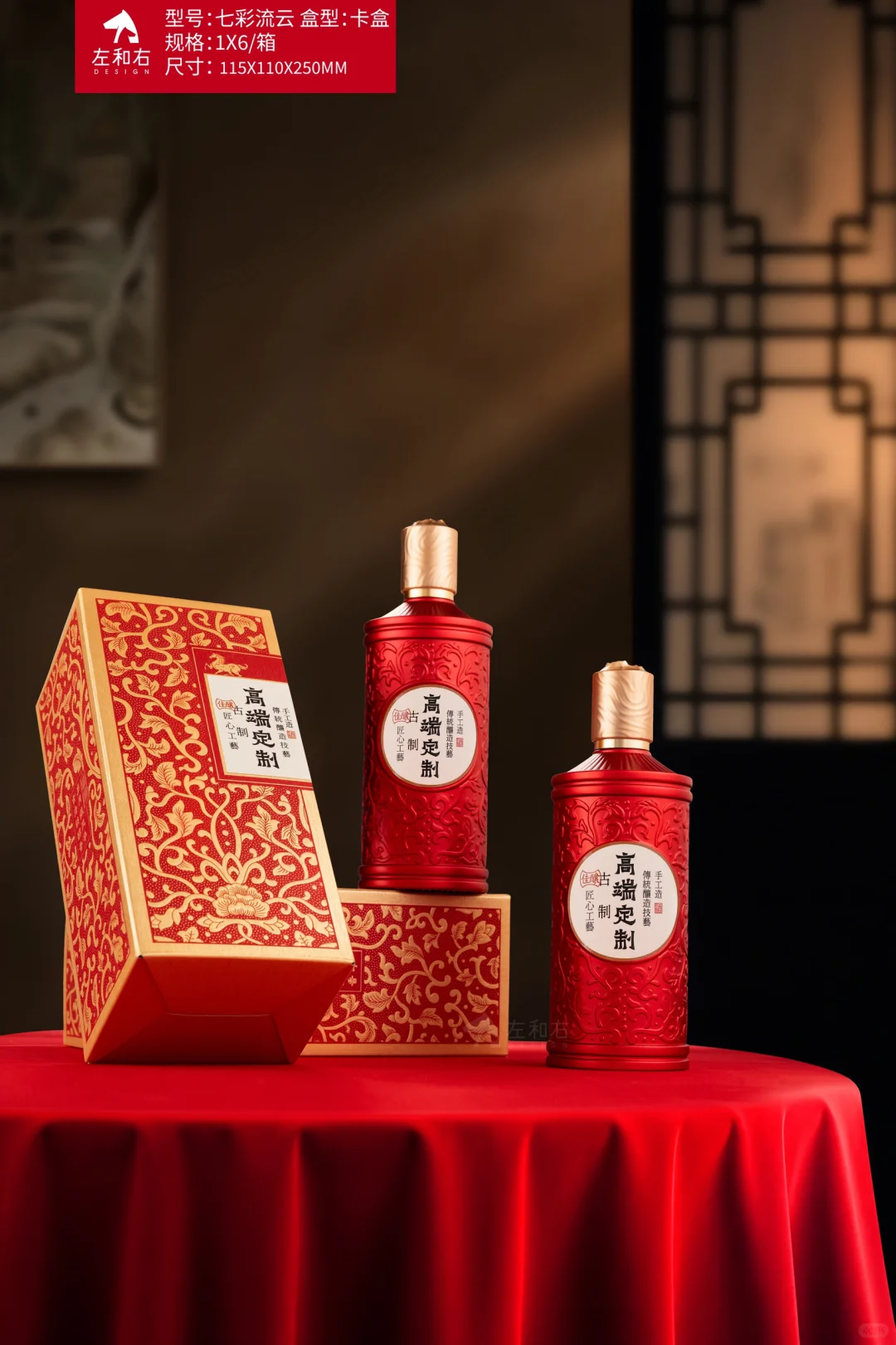 传统美学的中式白酒礼盒！