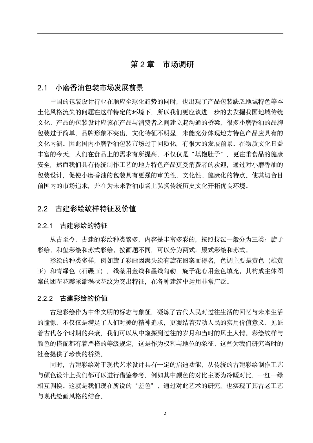 导：这才是我喜欢的视觉传达专业初稿啊！