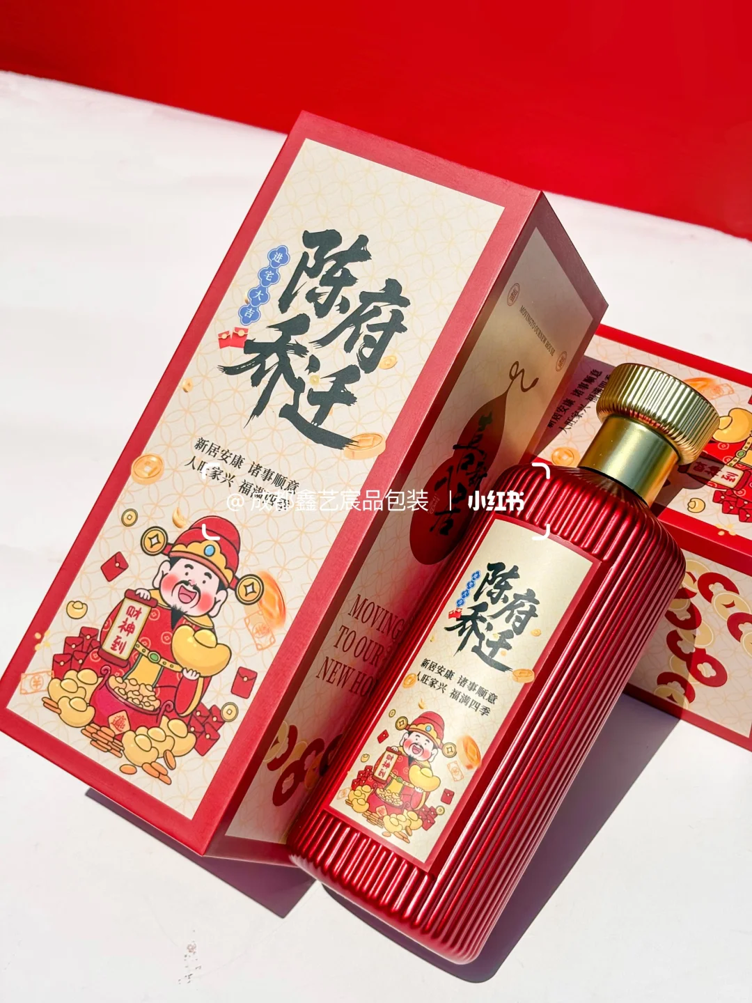 新房乔迁仪式感——定制酒包装❗️