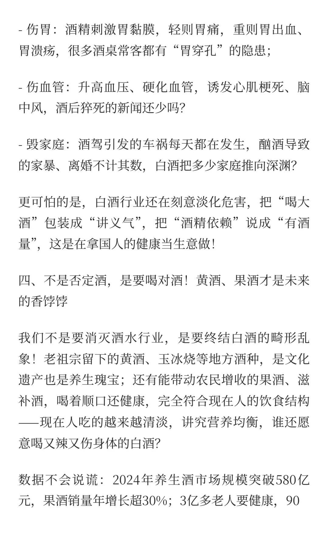 炸锅了！白酒3大骗局被扒光：年耗3000万吨