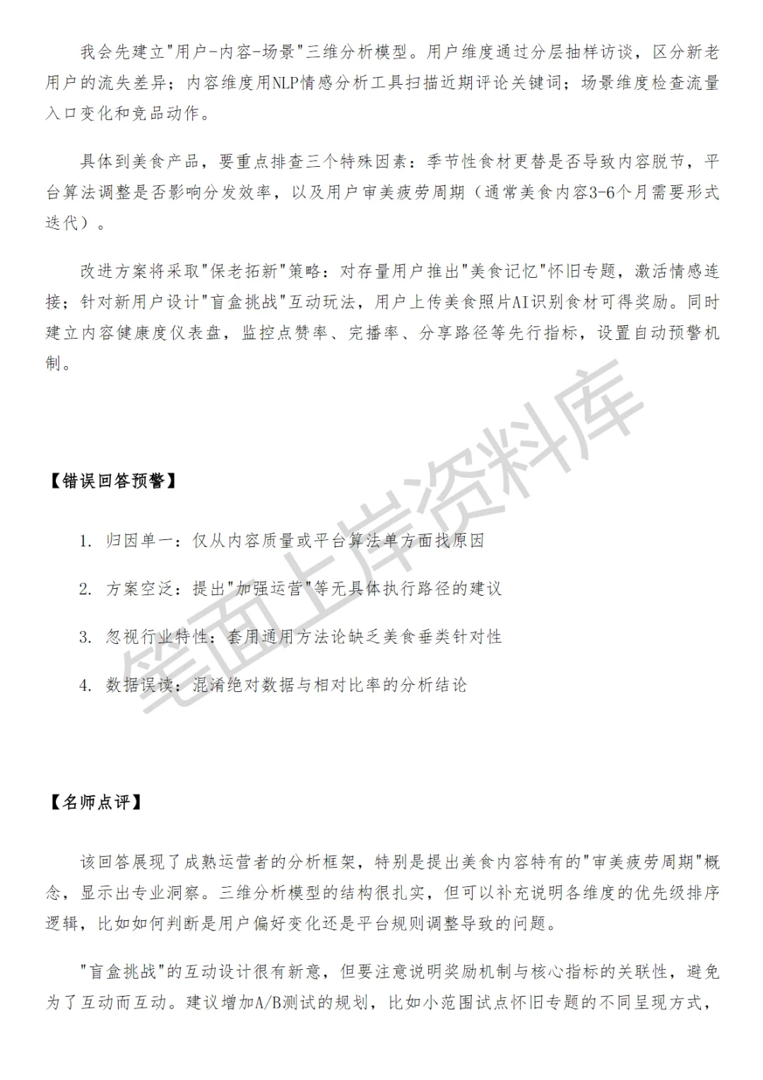 潮流生活生活美食垂运营面试真题