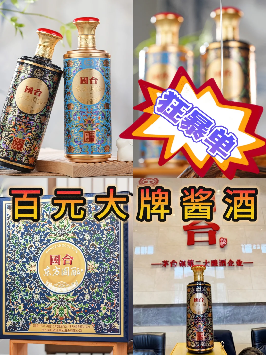 非常适合送礼的大牌白酒，国台酱酒礼盒