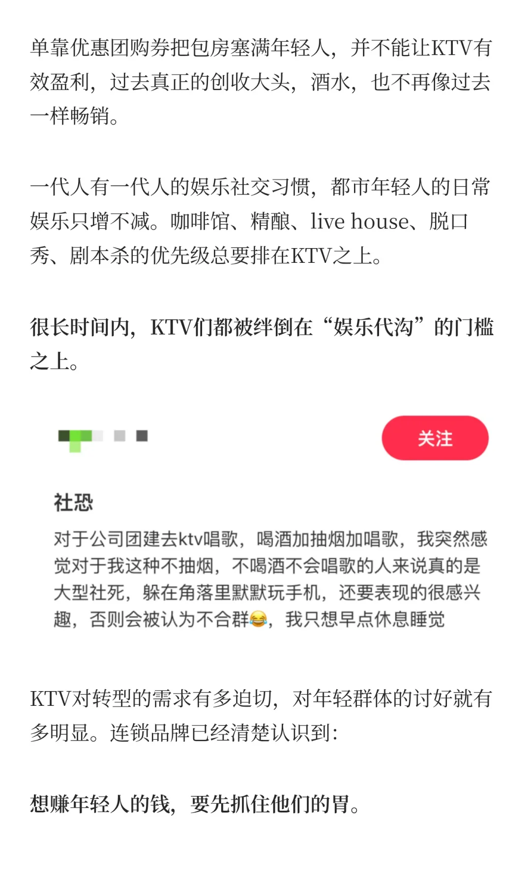 KTV，成了多少城市的「必吃榜」？