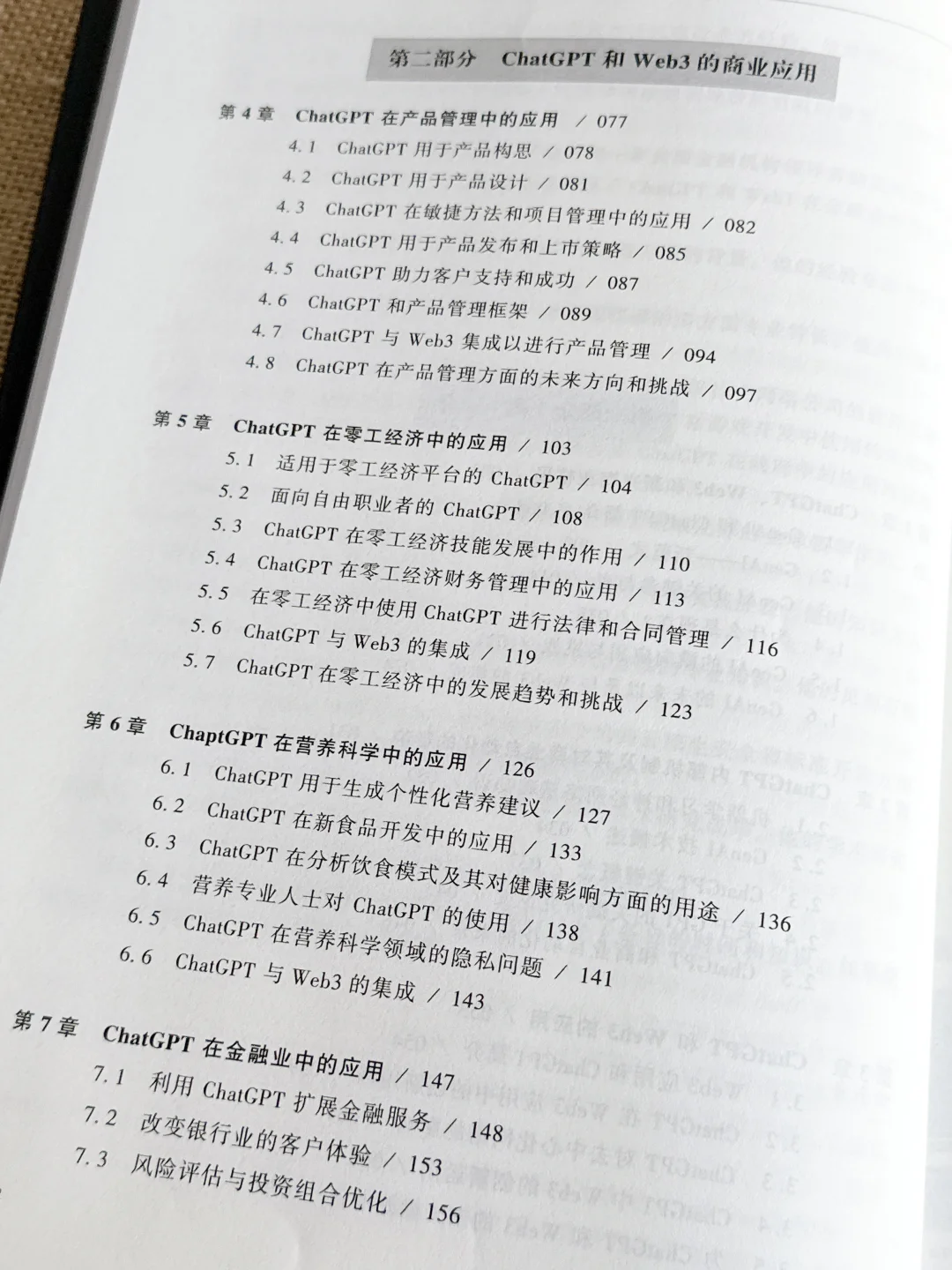 ?一本书看懂AI在6大产业中的应用方向‼