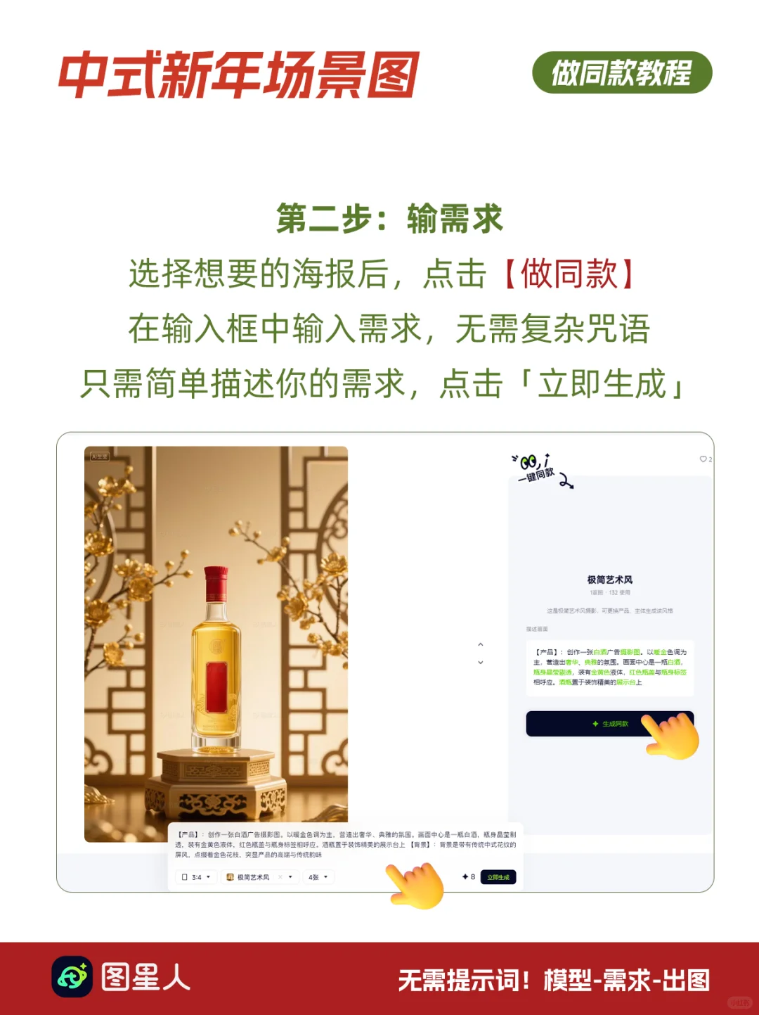 AI直出?中式国风产品新年礼盒场景图