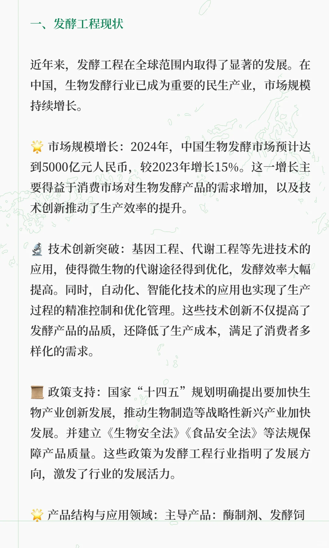 发酵工程现状及发展趋势