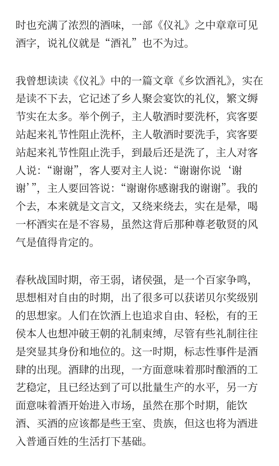 历史上的黄酒－夏商周时期