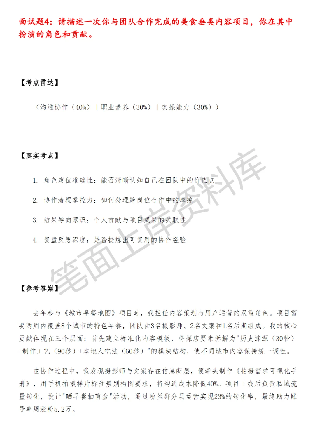 潮流生活生活美食垂运营面试真题