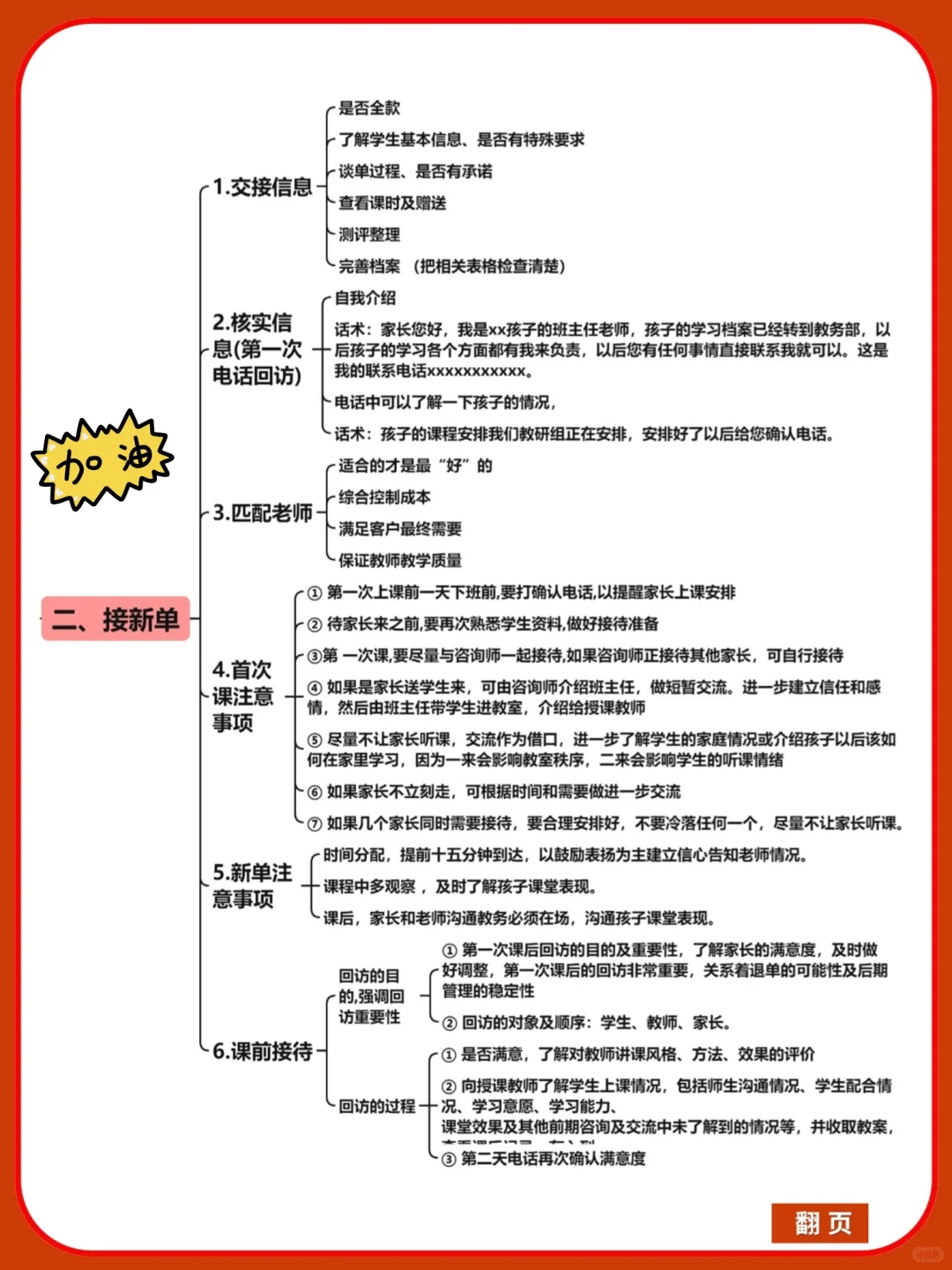 90%教务漏了这步❗️重点梳理SOP照着做就行