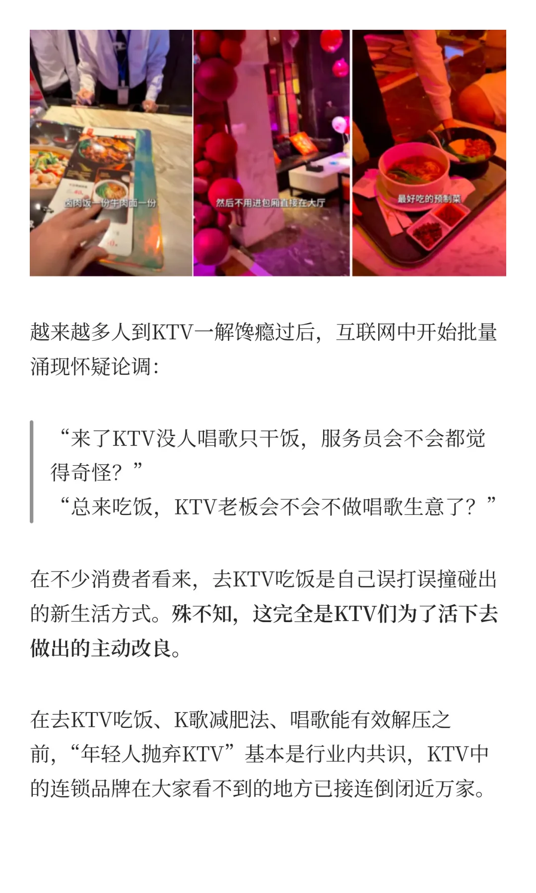 KTV，成了多少城市的「必吃榜」？