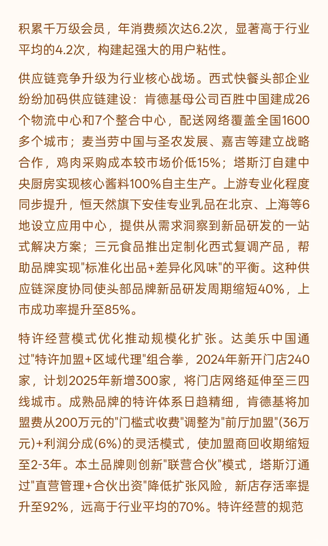 2025年洋快餐市场全景分析与发展趋势预测