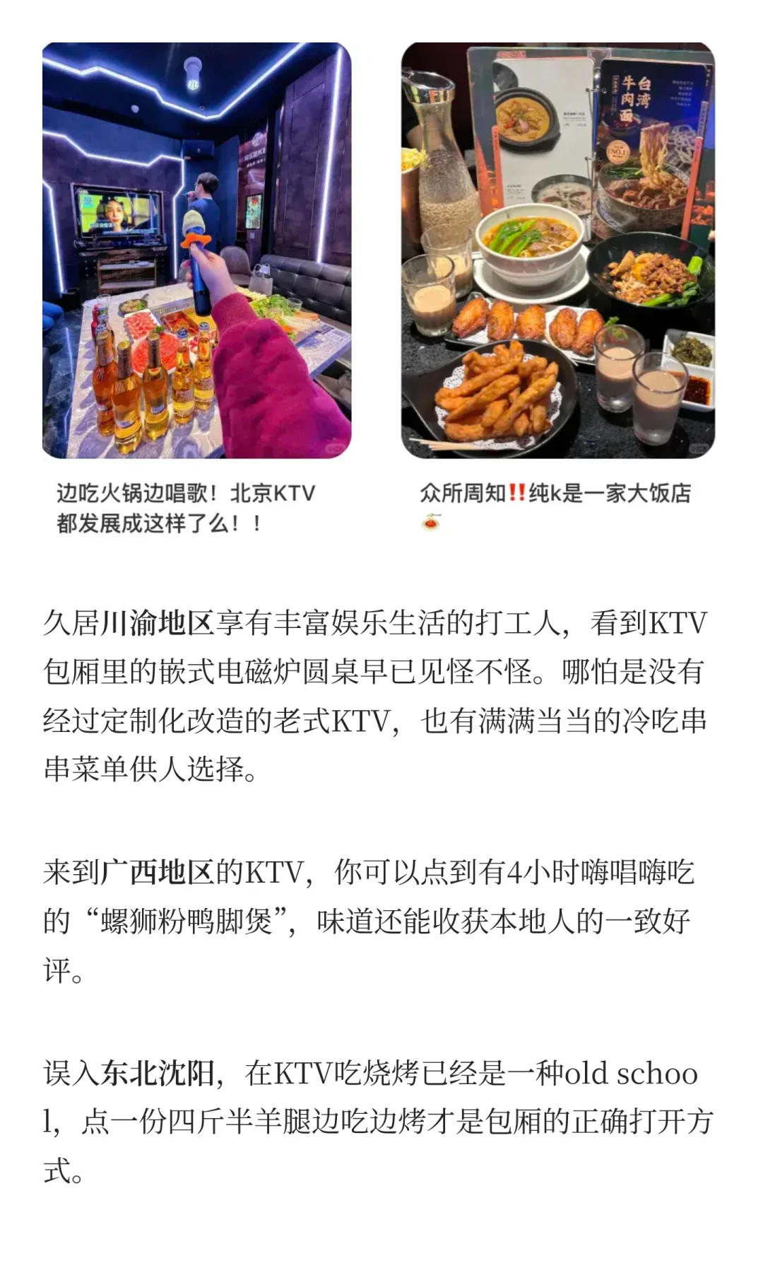 KTV，成了多少城市的「必吃榜」？