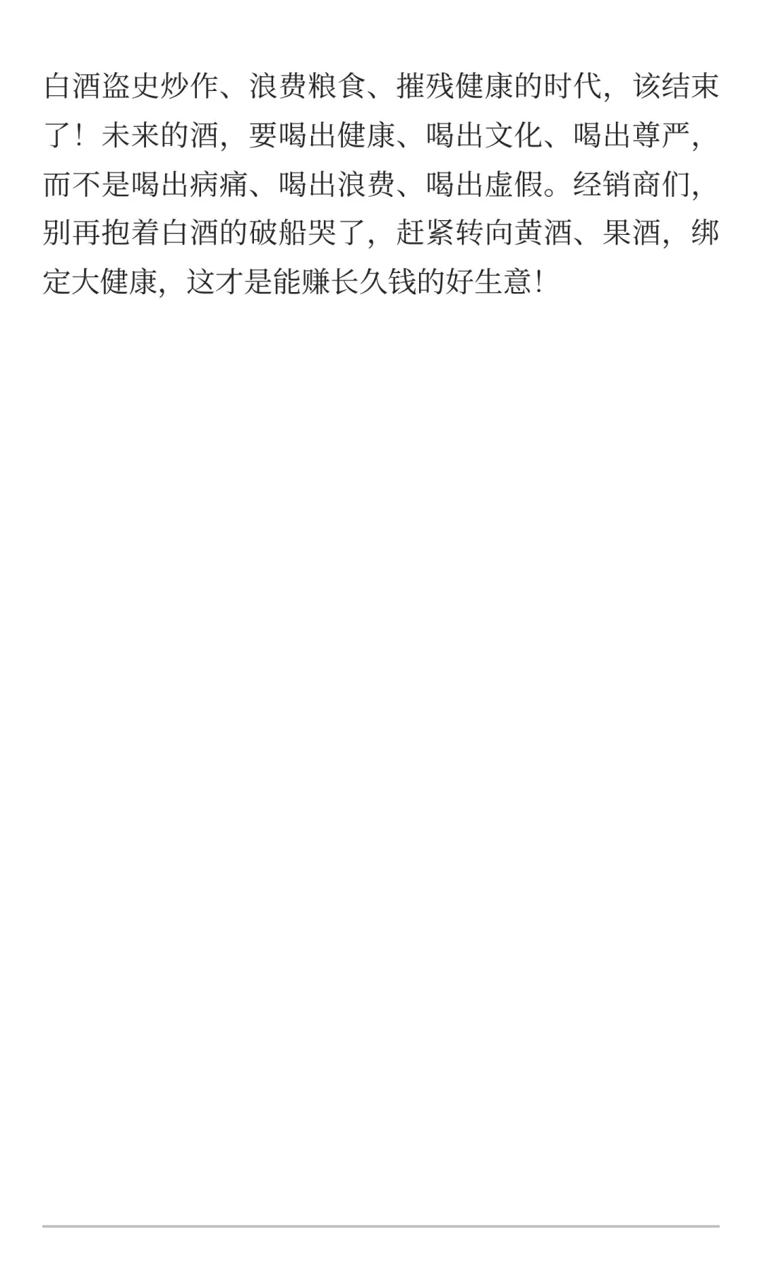 炸锅了！白酒3大骗局被扒光：年耗3000万吨