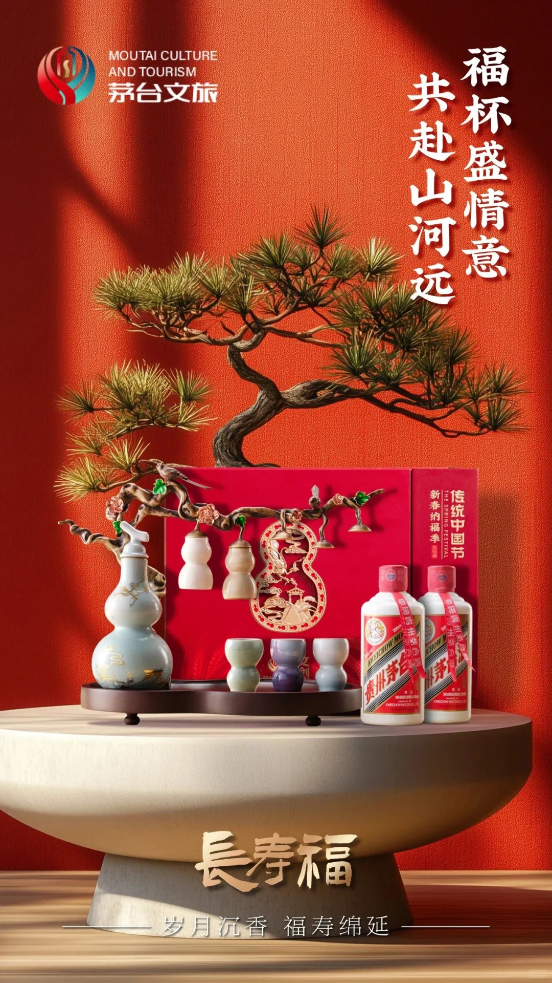 被茅台文旅这套新春礼盒拿捏了?