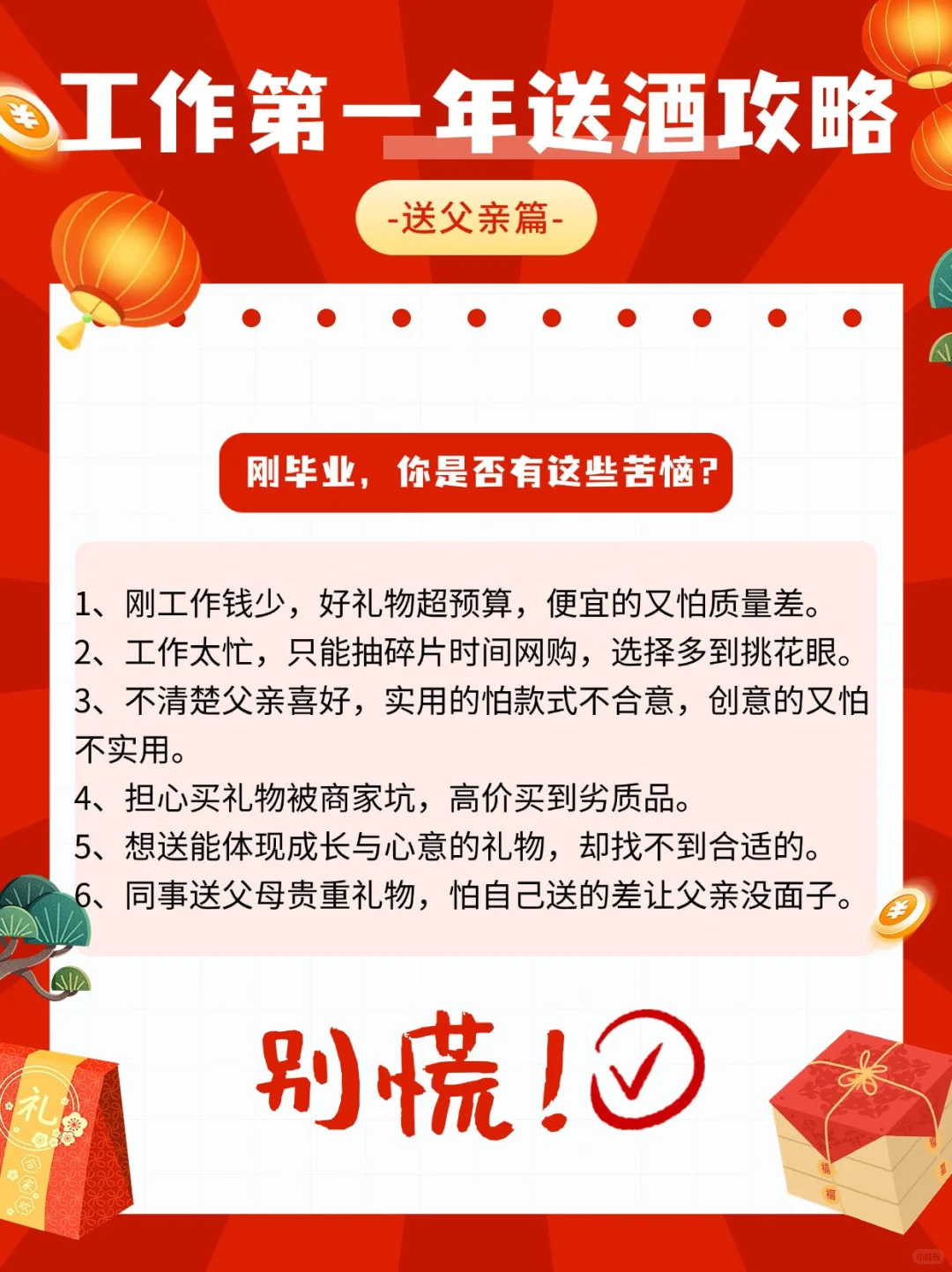 ?工作第一年送酒攻略 | 送父亲篇