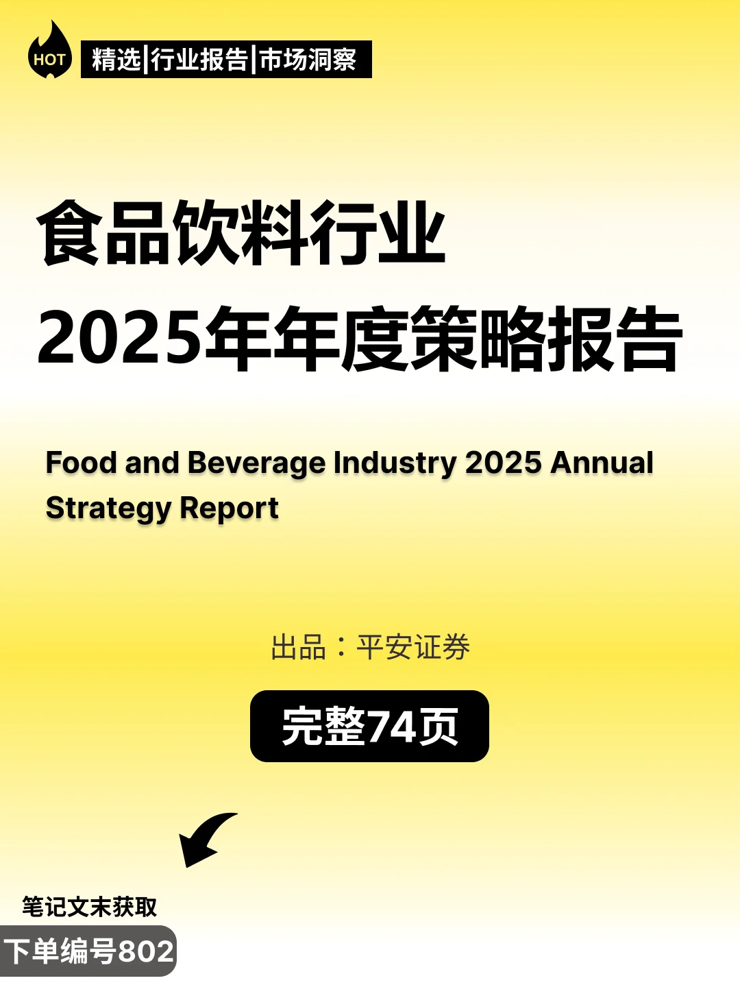 ?️ 2025食品饮料行业策略报告
