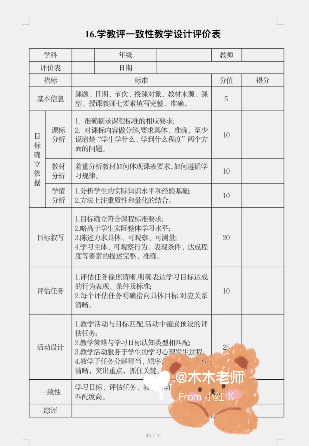 教务处主任靠这份表格直接拿捏?