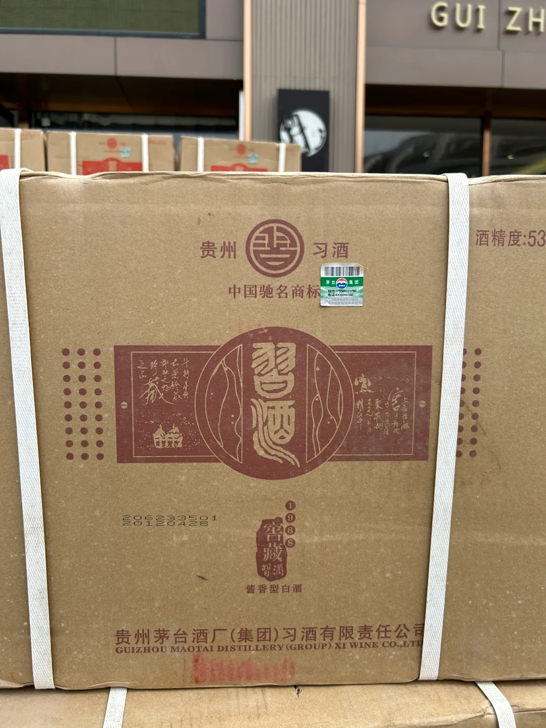 早期老版本窖藏1988，绝版稀缺老货了