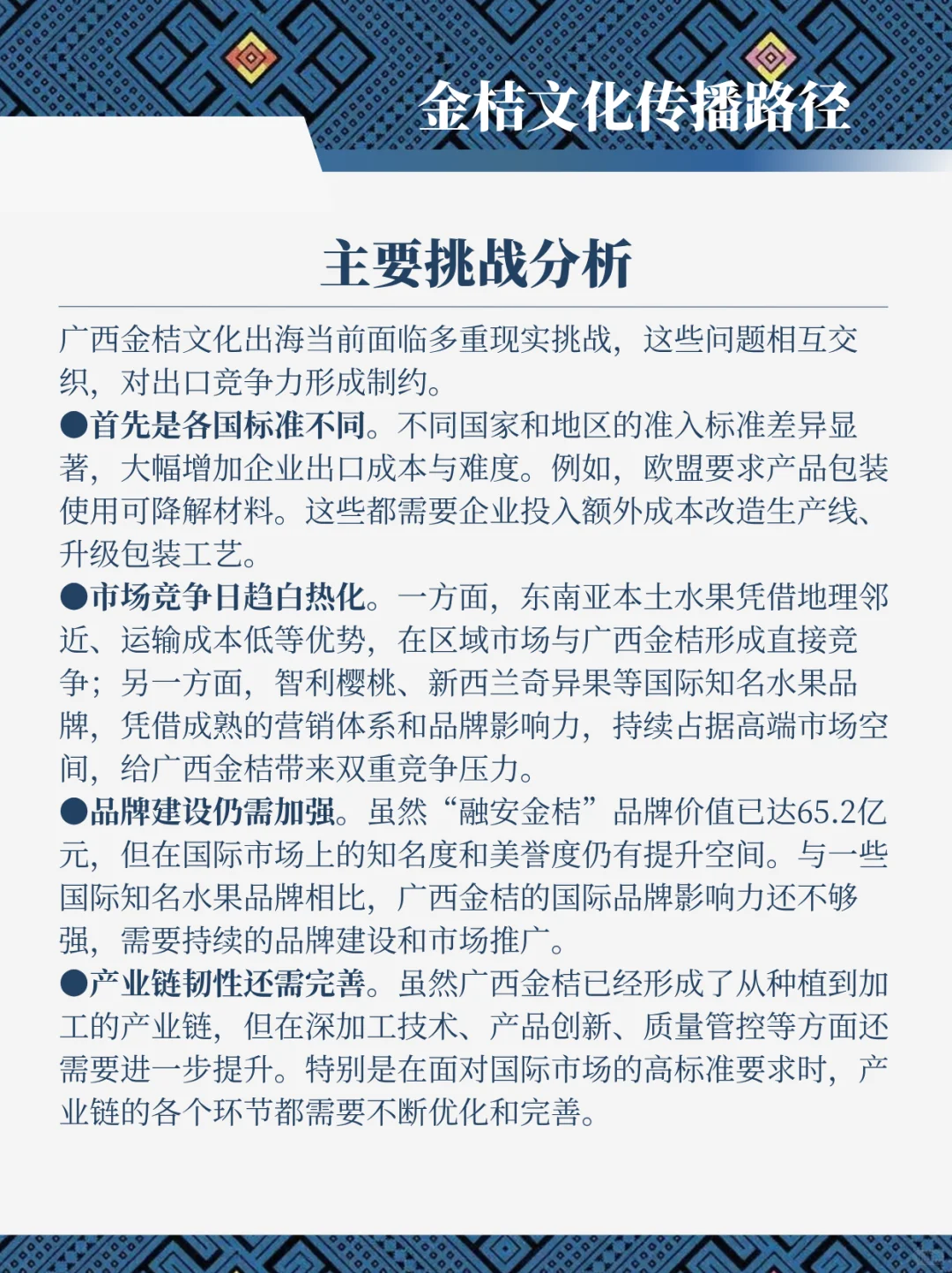 广西金桔出海 核心洞察报告