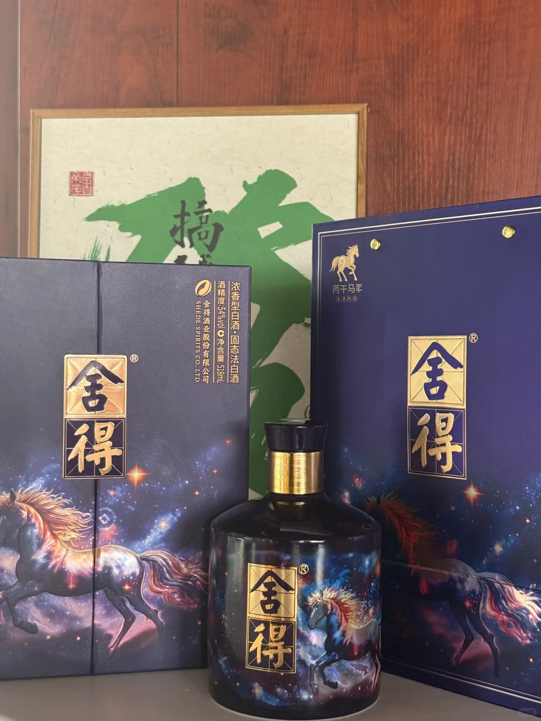 54 度舍得马年生肖酒太绝了！瓶身烫金骏马寓