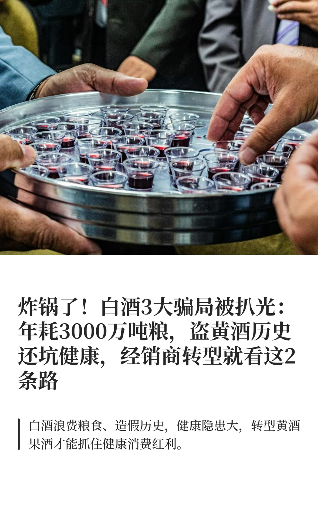 炸锅了！白酒3大骗局被扒光：年耗3000万吨