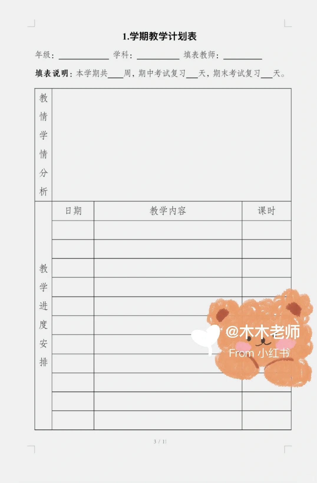 教务处主任靠这份表格直接拿捏?