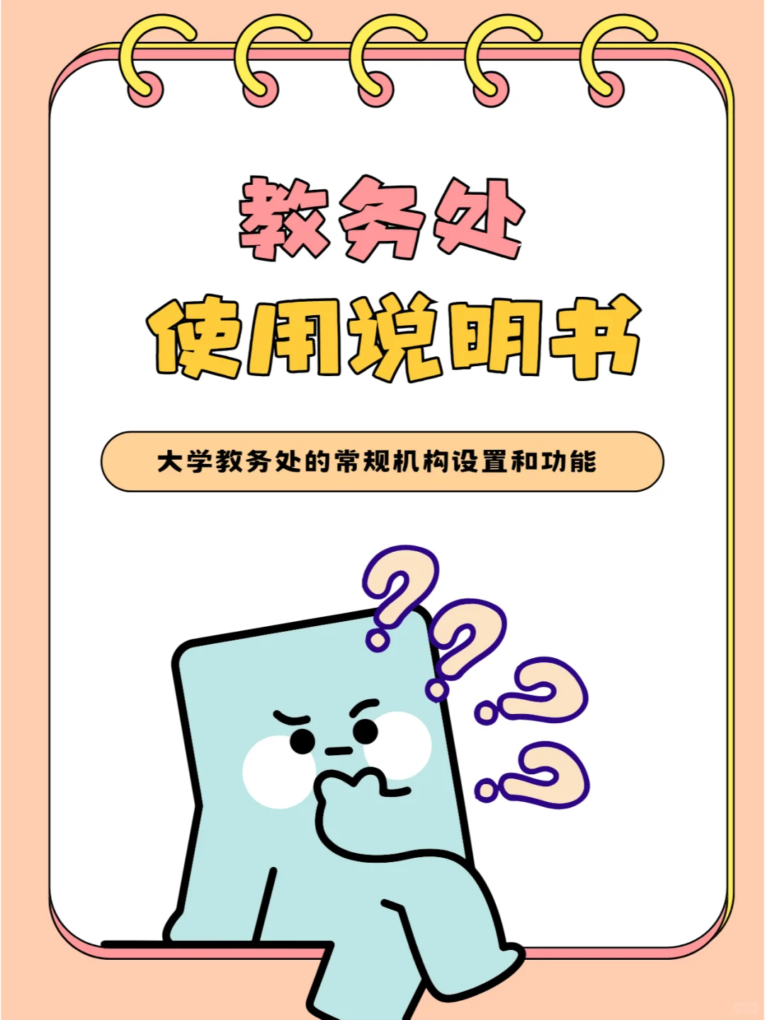 ?教务处使用说明书?