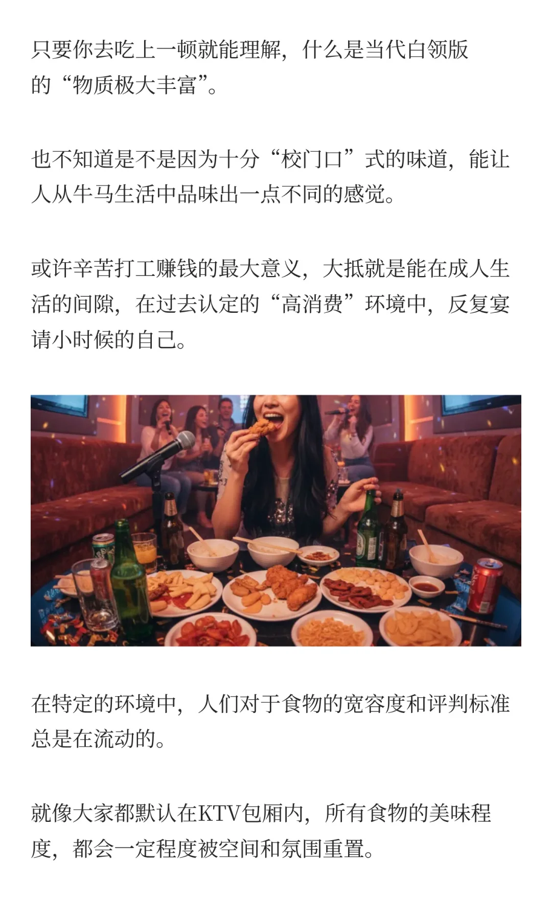 KTV，成了多少城市的「必吃榜」？