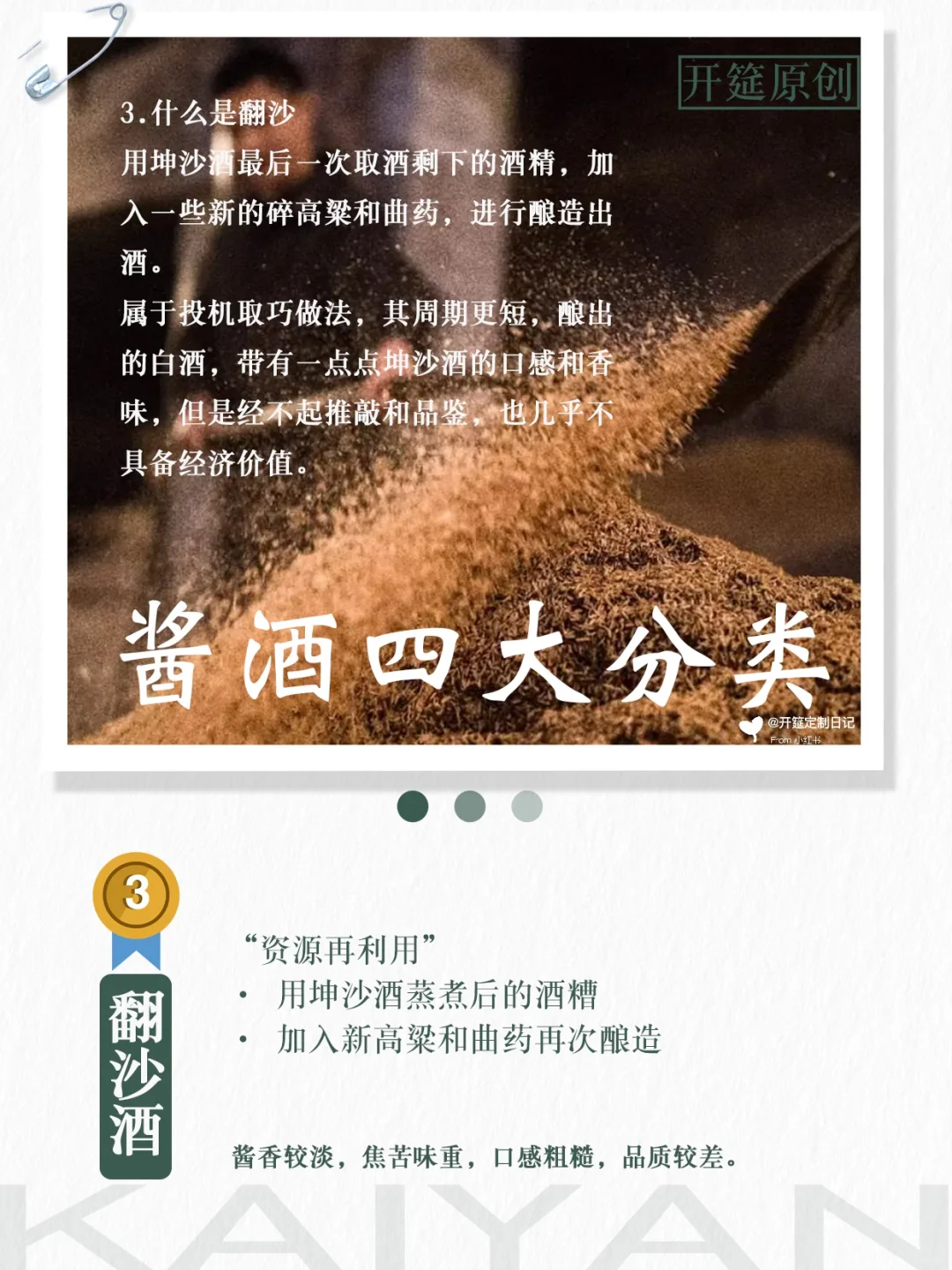 酱酒的“四大派系”，品质天差地别