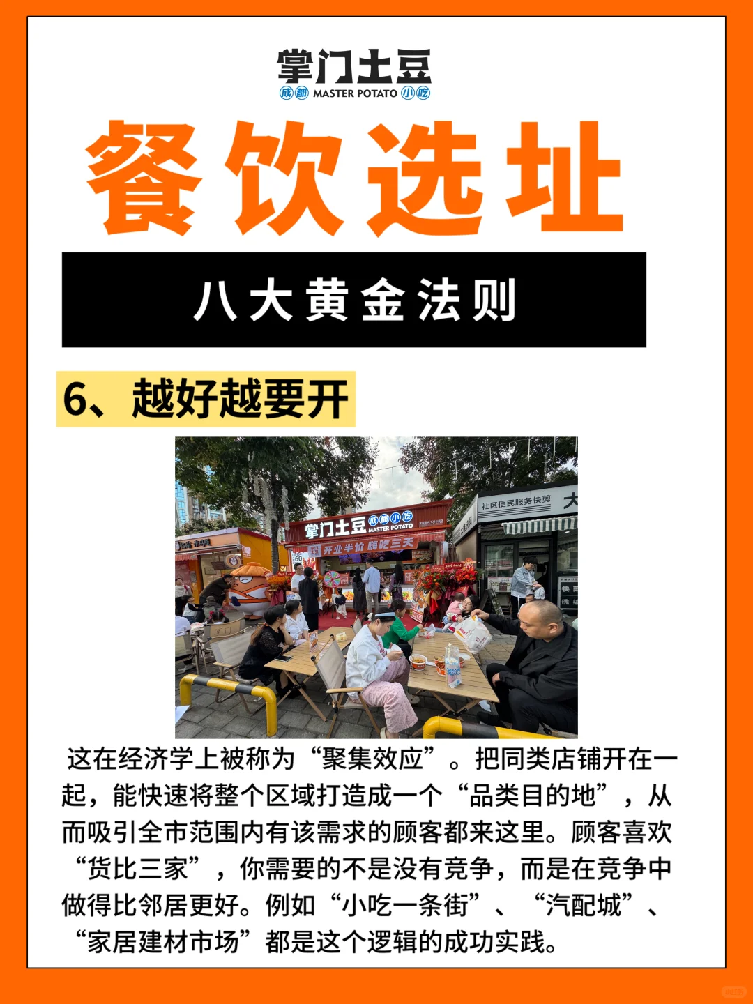 选址避坑 |位置选对，小店也能天天排队?